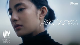 คอร์ดเพลง แค่บอก - Atom ชนกันต์