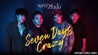 คอร์ดเพลง จนกว่าวันนั้น