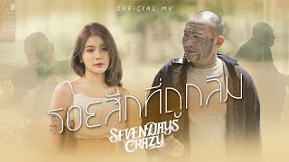 คอร์ดเพลง รอยสักที่ถูกลืม