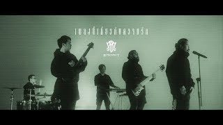 คอร์ดเพลง เพลงนี้เกี่ยวกับความรัก - Retrospect