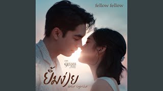 คอร์ดเพลง ยิ้มง่าย (Better Together)
