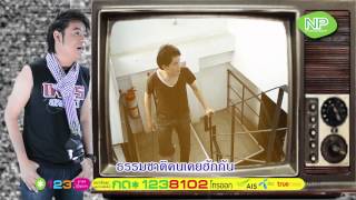 คอร์ดเพลง อ้ายขอร้องน้องได้บ่