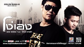 คอร์ดเพลง โง่เอง