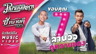 คอร์ดเพลง กุหลาบแดง