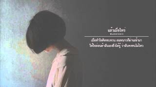 คอร์ดเพลง แล้วเมื่อไหร่