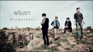 คอร์ดเพลง พริบตา