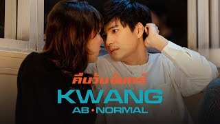 คอร์ดเพลง คืนวันจันทร์