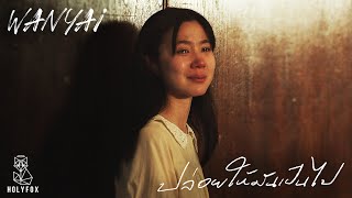 คอร์ดเพลง ปล่อยให้มันเป็นไป - แว่นใหญ่