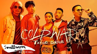 คอร์ดเพลง สงครามเย็น