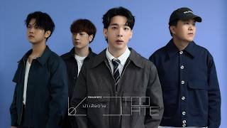 คอร์ดเพลง น่าเสียดาย (Too Late) - FOOL STEP