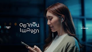 คอร์ดเพลง อยากอินเพลงรัก