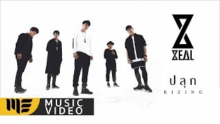 คอร์ดเพลง ปลุก (Rizing)