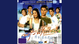 คอร์ดเพลง ไม่รู้ทำไม