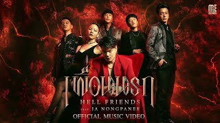 คอร์ดเพลง เพื่อนนรก