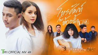 คอร์ดเพลง โทรศัพท์กับห้องน้ำ - L.กฮ.