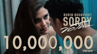 คอร์ดเพลง ขอโทษ - บุรินทร์ บุญวิสุทธิ์