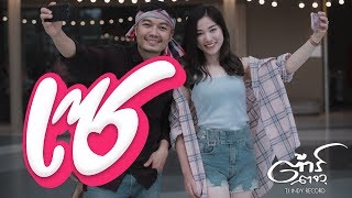 คอร์ดเพลง เซ - ต้าร์ ตจว