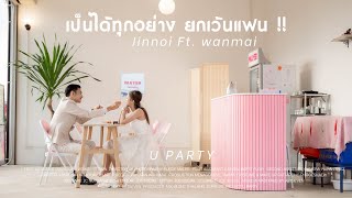 คอร์ดเพลง เป็นได้ทุกอย่างยกเว้นแฟน