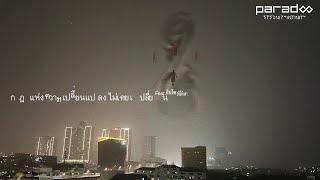 คอร์ดเพลง กฎแห่งความเปลี่ยนแปลงไม่เคยเปลี่ยน