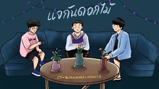 คอร์ดเพลง แจกันดอกไม้