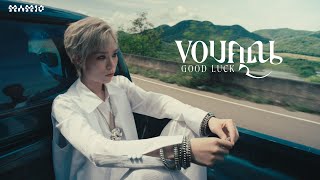 คอร์ดเพลง ขอบคุณ (Good Luck) - MAMIO
