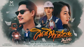 คอร์ดเพลง คิดถึงทุกเดือน