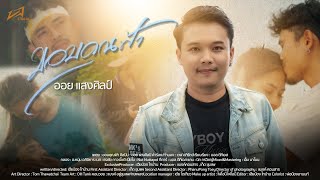 คอร์ดเพลง ขอบคุณฟ้า