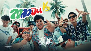 คอร์ดเพลง ลาลาบินV3 - YONIA