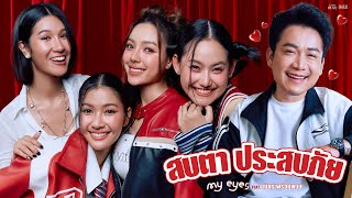 คอร์ดเพลง สบตา ประสบภัย - MY EYES ft.เบียร์ พร้อมพงษ์