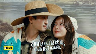 คอร์ดเพลง คิดถึงเธอกลางวัน ฝันถึงเธอกลางคืน