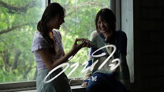 คอร์ดเพลง อ่านใจ (Never Mine)