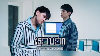 คอร์ดเพลง เธอบอก