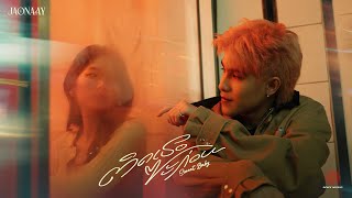 คอร์ดเพลง ติดเธอซะก่อน (Sweet Baby)