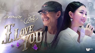 คอร์ดเพลง I Love You