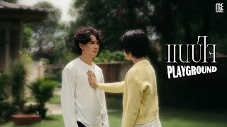 คอร์ดเพลง แนบใจ - Playground