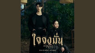 คอร์ดเพลง ใจจงมั่น - ปราง ปรางทิพย์ x KENG HARIT