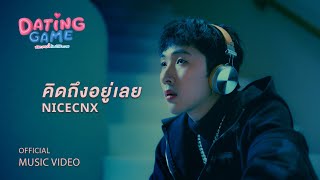 คอร์ดเพลง คิดถึงอยู่เลย (Still)