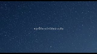 คอร์ดเพลง ยังดี (You) - Stoondio