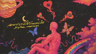 คอร์ดเพลง ลองมารักจะทำให้ยิ้มมากกว่าใคร - Sleep flowz x KRONTHANUT