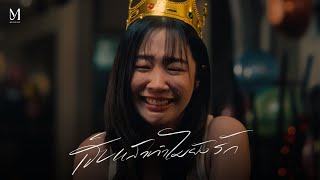 คอร์ดเพลง เจ็บแล้วทำไมยังรัก (Stubborn) - MEAN