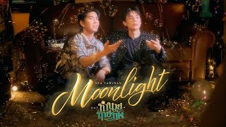 คอร์ดเพลง MOONLIGHT
