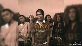 คอร์ดเพลง ฉันมีแต่เธอ