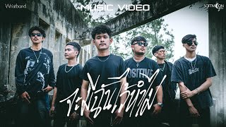 คอร์ดเพลง จะมีฉันไว้ทำไม