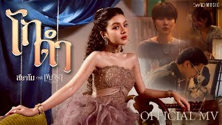 คอร์ดเพลง โกดำ