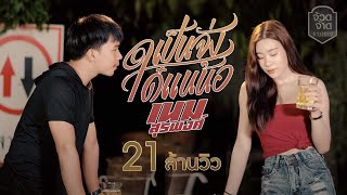 คอร์ดเพลง เป็นจั่งใด๋แนน้อ - เนม สุรพงศ์