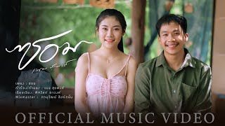 คอร์ดเพลง ซอม - เนม สุรพงศ์