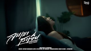 คอร์ดเพลง ลบเขาเฮาเจ็บ - คะแนน นัจนันท์