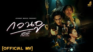 คอร์ดเพลง กวนอู - เอ็กซ์ ศุภกฤต