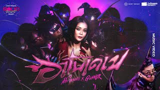 คอร์ดเพลง อาโบเดเบ - ลำไย ไหทองคำ ft.GUNNER