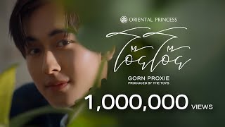 คอร์ดเพลง โอ๊ย โอ๊ย - GORN PROXIE